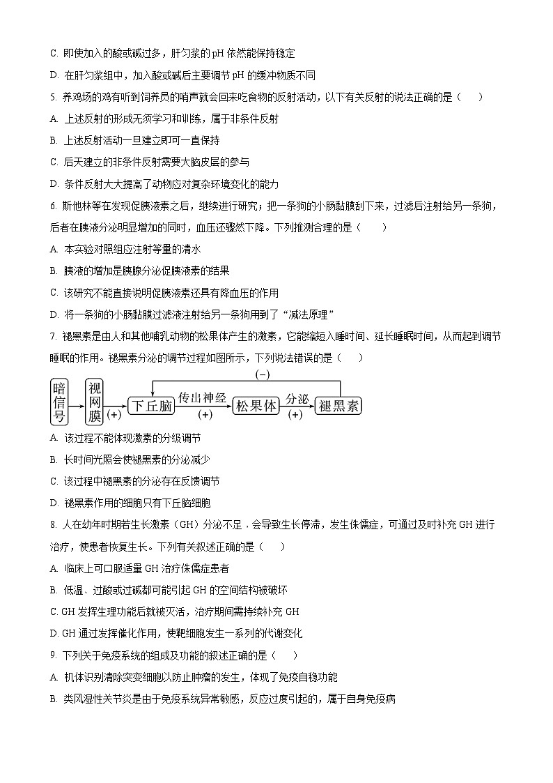 广东省清远市四校联盟2023-2024学年高二上学期期中联考生物试题（Word版附解析）02