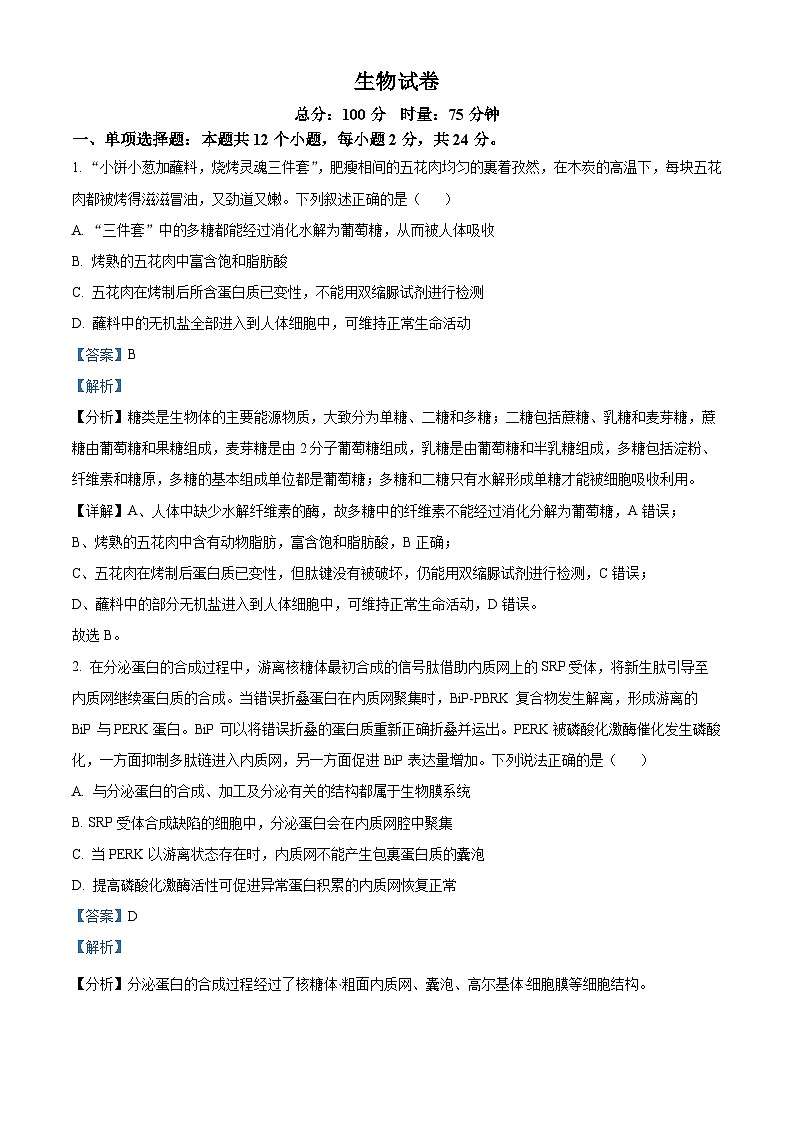 湖南省岳阳县第一中学、汨罗市第一中学2023-2024学年高三上学期11月期中联考生物试题（Word版附解析）01