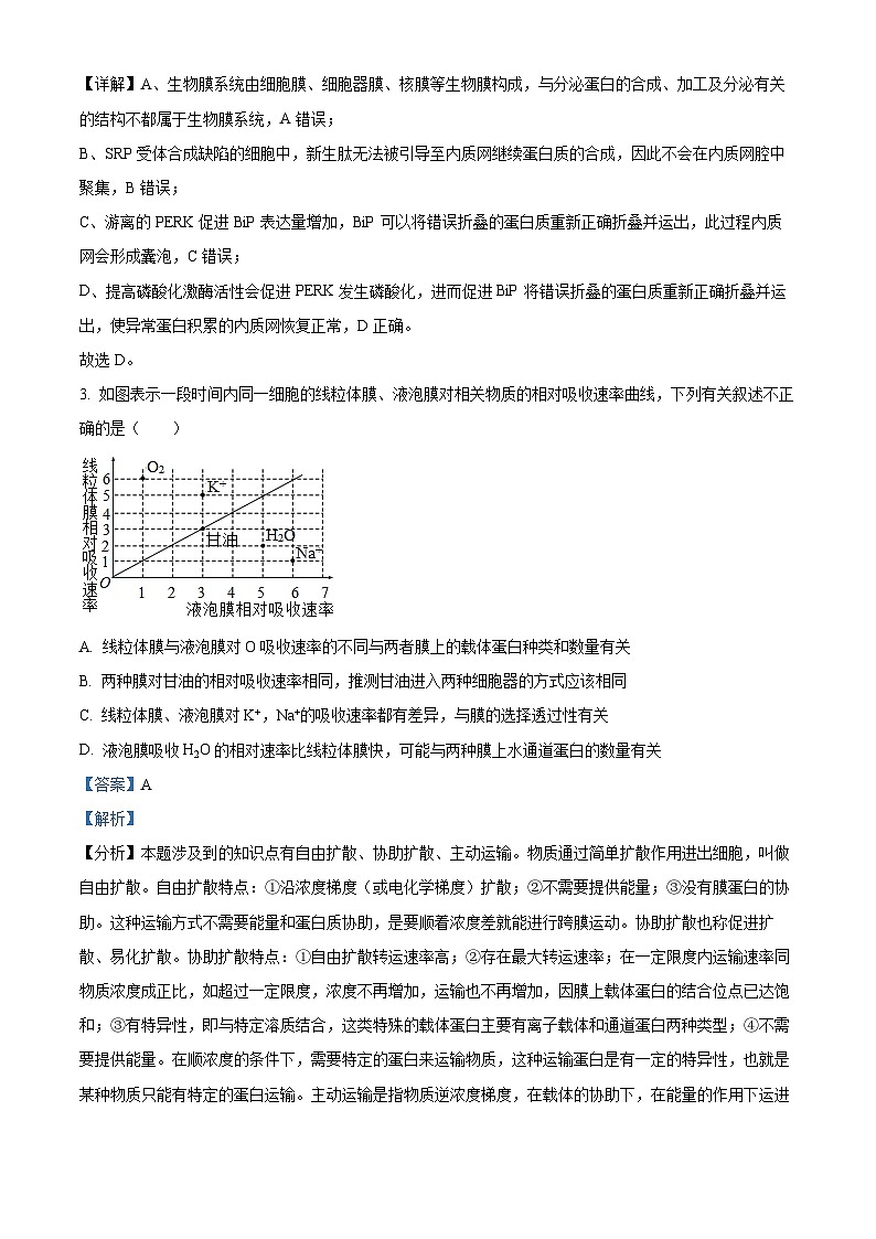 湖南省岳阳县第一中学、汨罗市第一中学2023-2024学年高三上学期11月期中联考生物试题（Word版附解析）02