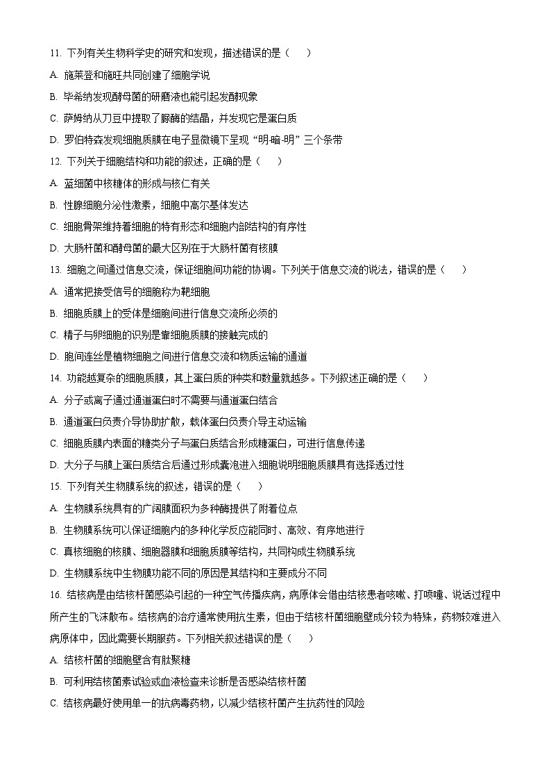 江苏省连云港高级中学2023-2024学年高一上学期期中生物试题（Word版附解析）03