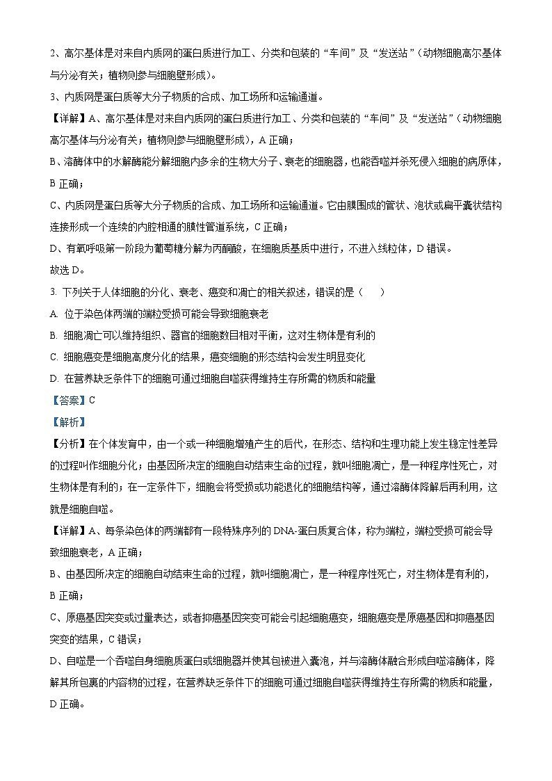 江苏省徐州市2023-2024学年高三上学期11月期中生物试题（Word版附解析）02