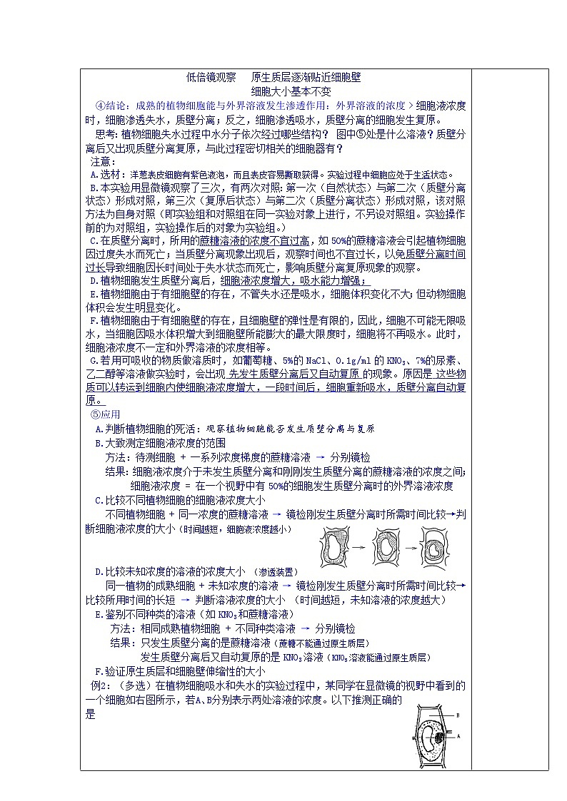 高中生物（新人教版必修1）教案：第4章《细胞的物质输入和输出》第2课时第2页