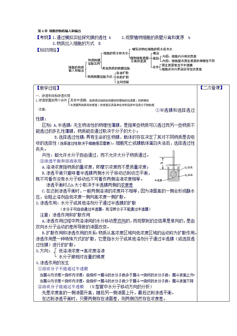 高中生物（新人教版必修1）教案：第4章《细胞的物质输入和输出》第1课时01