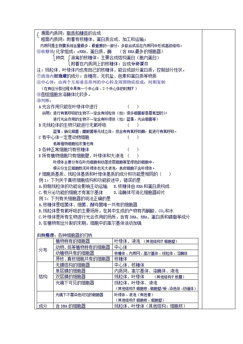 高中生物（新人教版必修1）教案：第3章《细胞的结构》第3课时02
