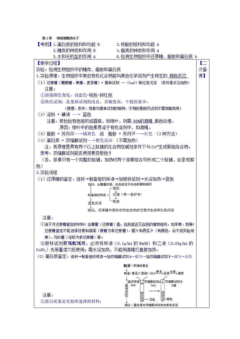 高中生物（新人教版必修1）教案：第2章《组成细胞的分子》第3课时01