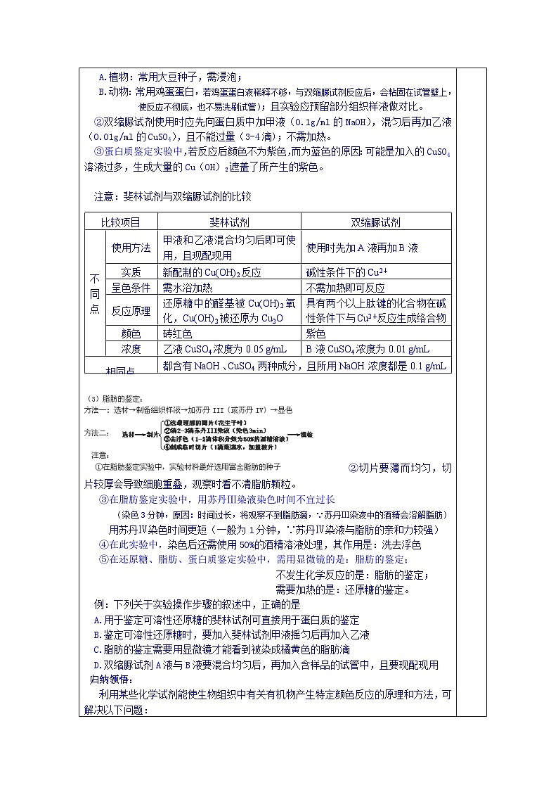 高中生物（新人教版必修1）教案：第2章《组成细胞的分子》第3课时02