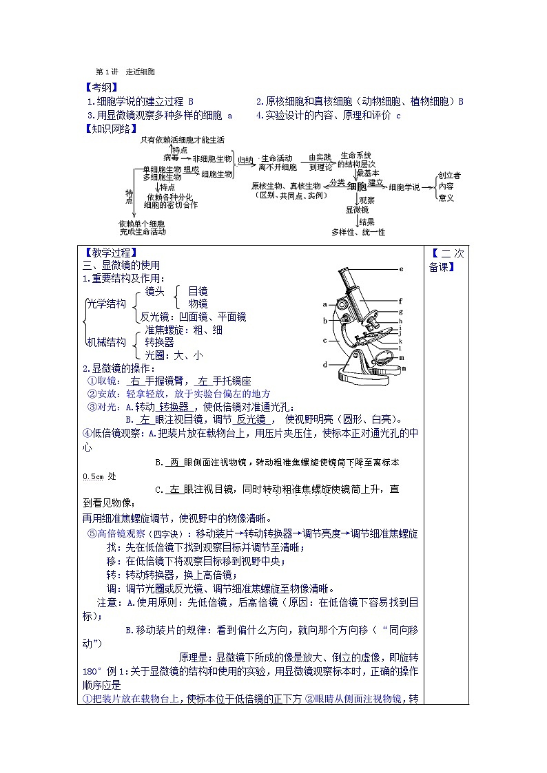 高中生物（新人教版必修1）教案：第1章《走进细胞》第2课时01