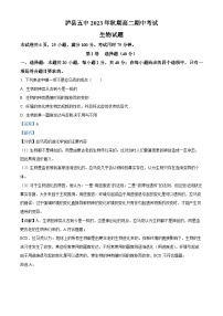 四川省泸州市泸县第五中学2023—2024学年高二上学期期中生物试题（Word版附解析）