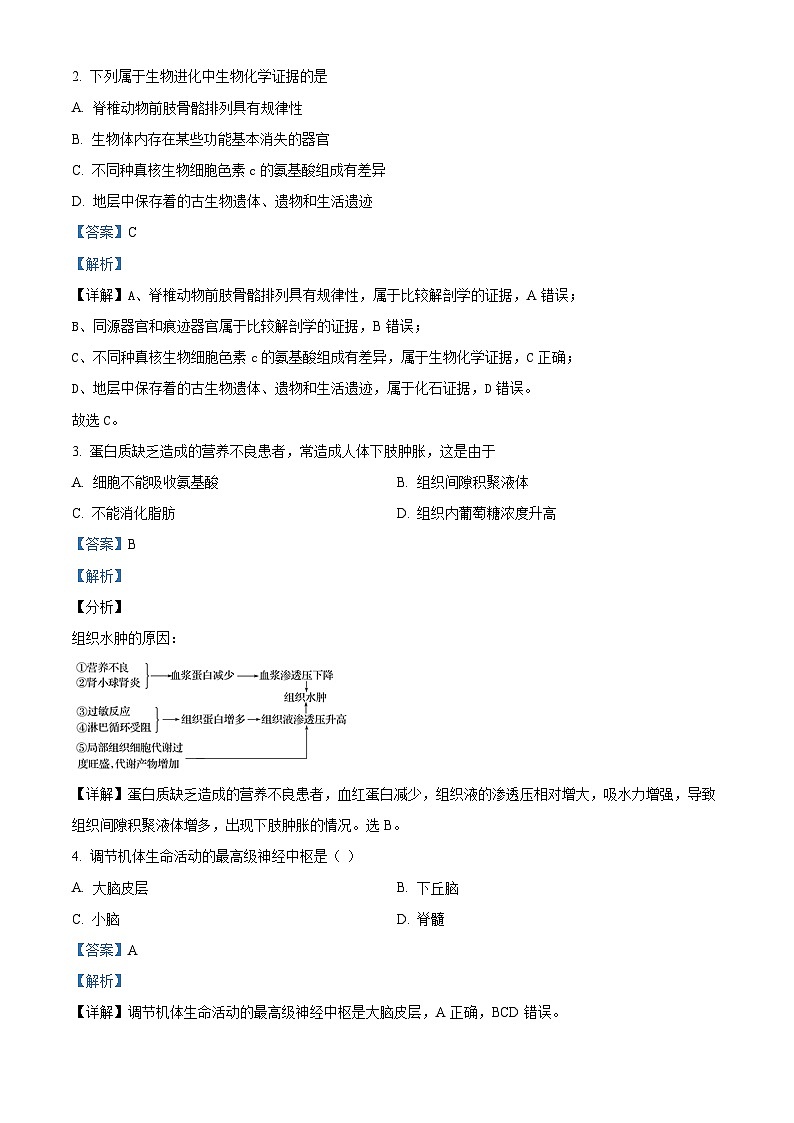 四川省泸州市泸县第五中学2023—2024学年高二上学期期中生物试题（Word版附解析）02