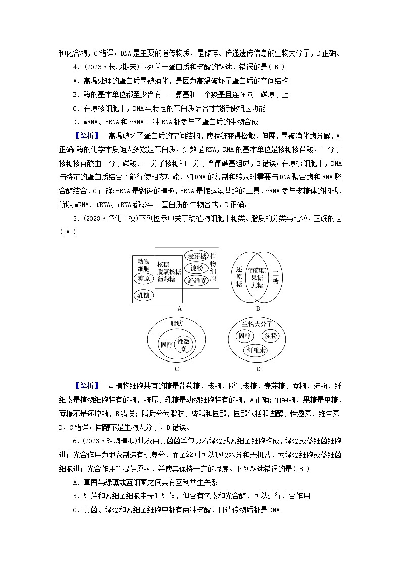 新教材适用2024版高考生物二轮总复习第1部分核心考点突破专题1细胞的物质基础与结构基础第3讲物质通过被动运输主动运输等方式进出细胞第2页