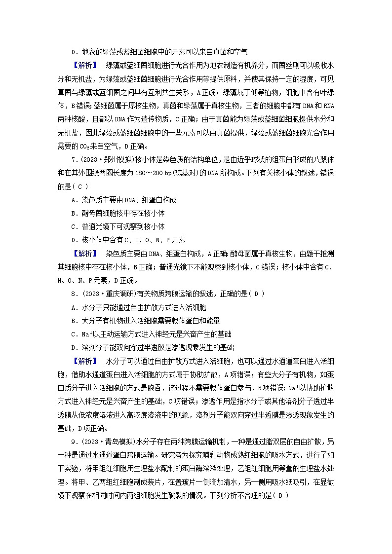 新教材适用2024版高考生物二轮总复习第1部分核心考点突破专题1细胞的物质基础与结构基础第3讲物质通过被动运输主动运输等方式进出细胞第3页