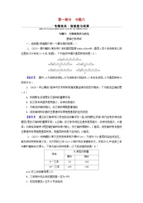 新教材适用2024版高考生物二轮总复习第1部分核心考点突破专题6生物的变异与进化