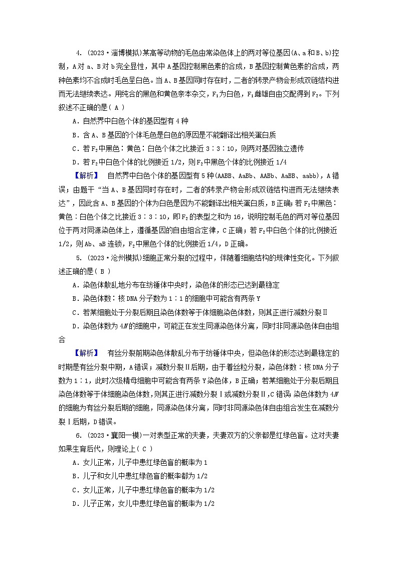 新教材适用2024版高考生物二轮总复习第1部分核心考点突破专题5遗传的基本规律与伴性遗传第2页