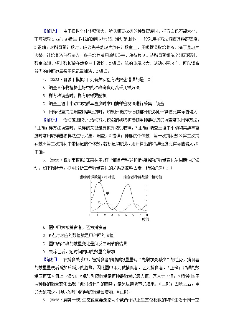 新教材适用2024版高考生物二轮总复习第1部分核心考点突破专题8生物与环境第2讲生态系统与环境保护02