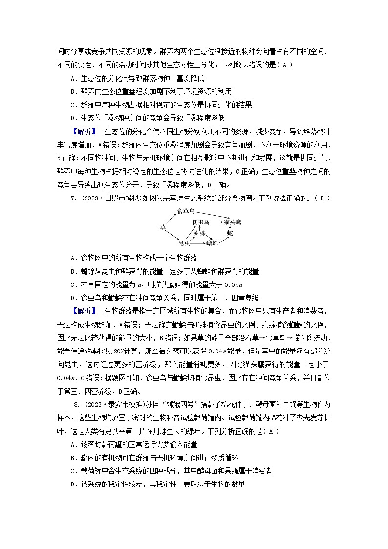 新教材适用2024版高考生物二轮总复习第1部分核心考点突破专题8生物与环境第2讲生态系统与环境保护03