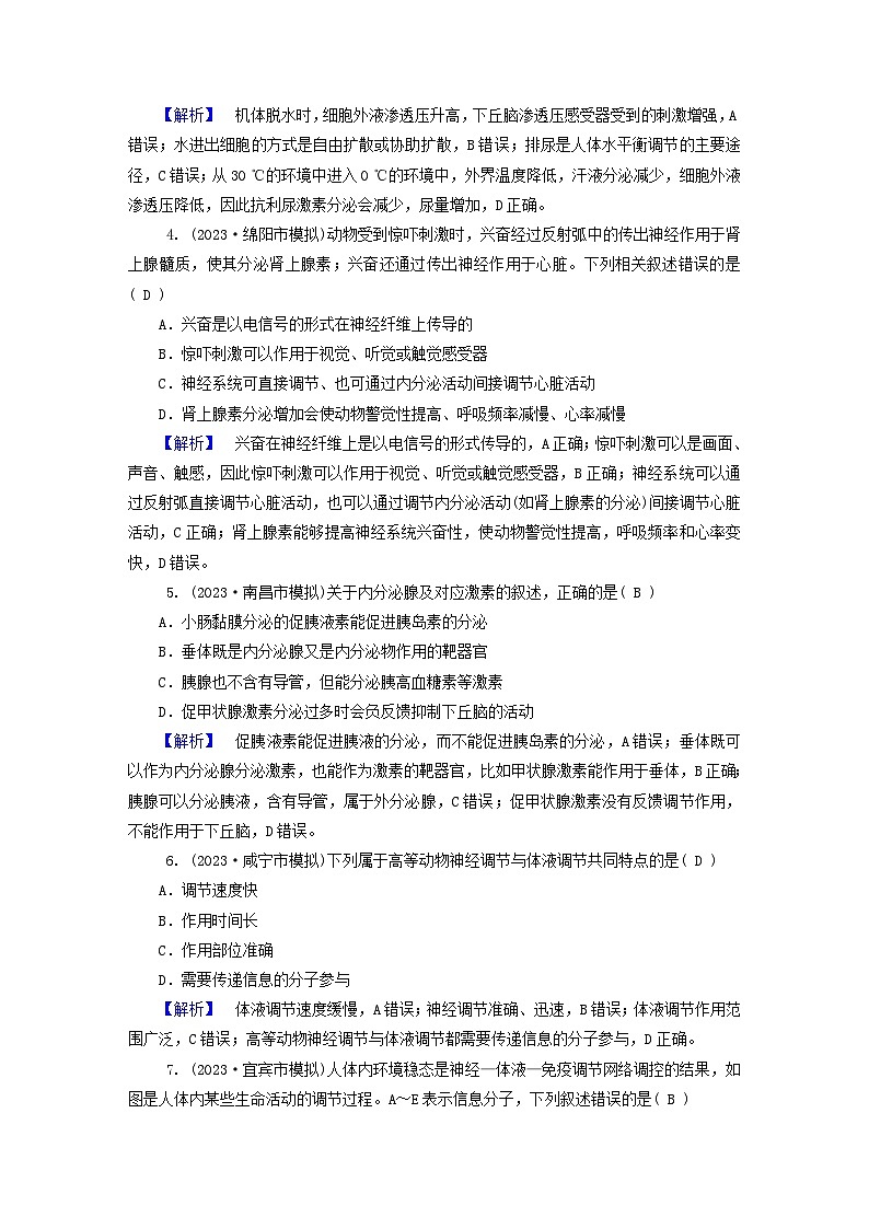 新教材适用2024版高考生物二轮总复习第1部分核心考点突破专题7生命活动的调节02