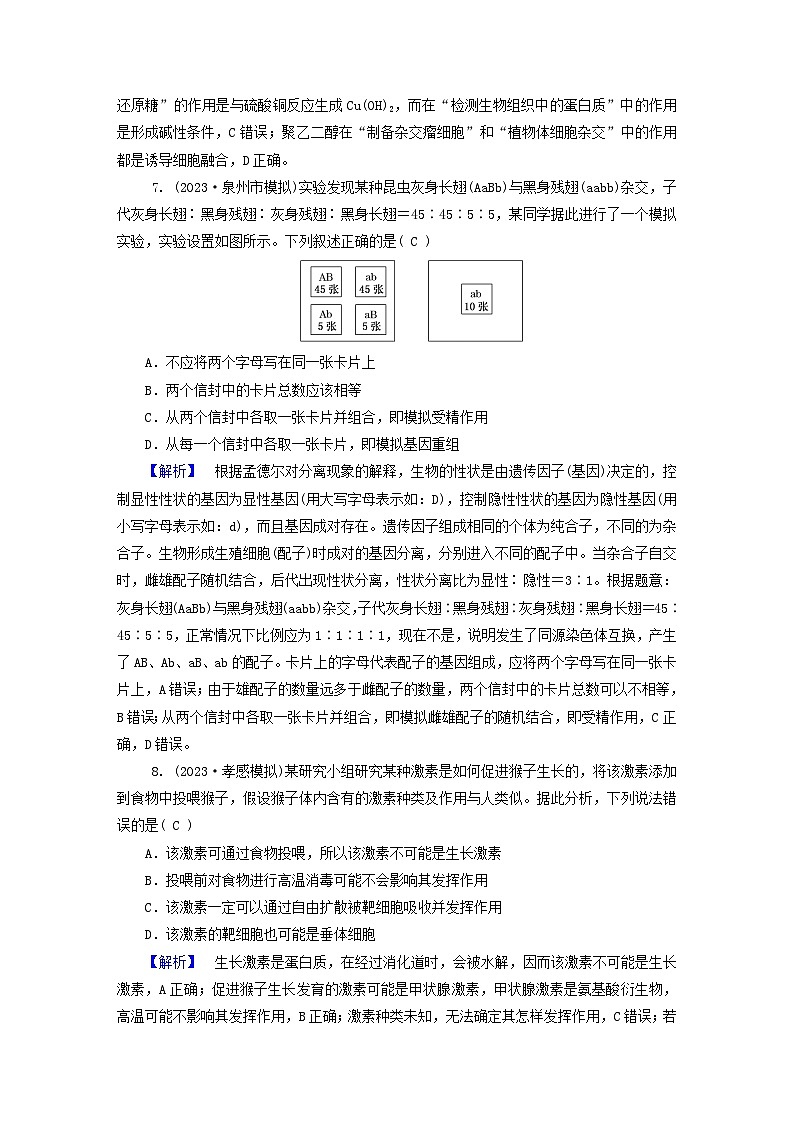 新教材适用2024版高考生物二轮总复习第1部分核心考点突破专题10实验与探究03