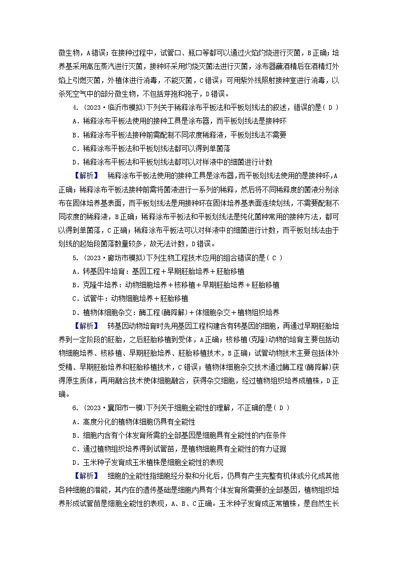 新教材适用2024版高考生物二轮总复习第1部分核心考点突破专题9生物技术与工程第3讲基因工程与生物技术的安全性和伦理问题02