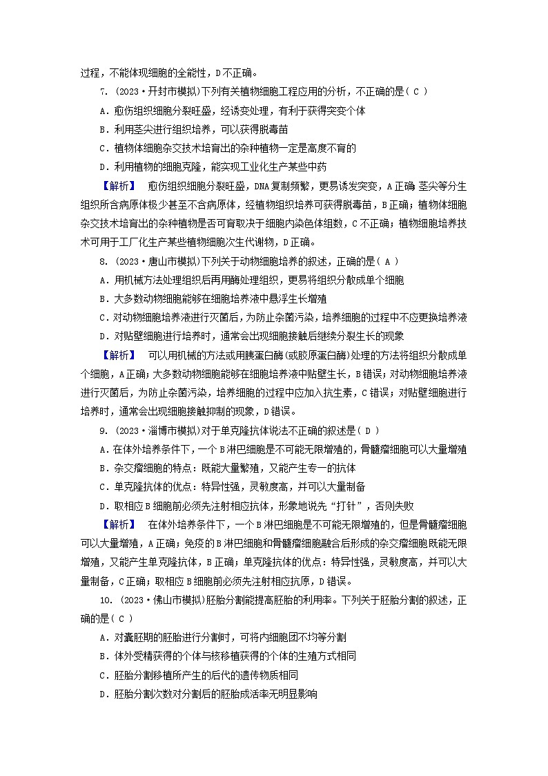 新教材适用2024版高考生物二轮总复习第1部分核心考点突破专题9生物技术与工程第3讲基因工程与生物技术的安全性和伦理问题03