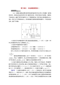 新教材适用2024版高考生物二轮总复习第3部分高考题型专练非选择题规范练2遗传与变异