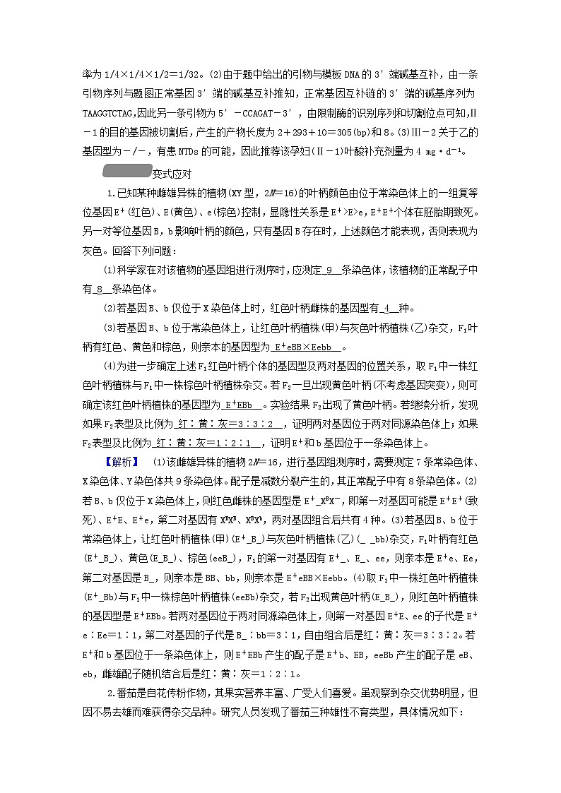 新教材适用2024版高考生物二轮总复习第3部分高考题型专练非选择题规范练2遗传与变异第2页