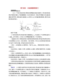 新教材适用2024版高考生物二轮总复习第3部分高考题型专练非选择题规范练3生命活动的调节