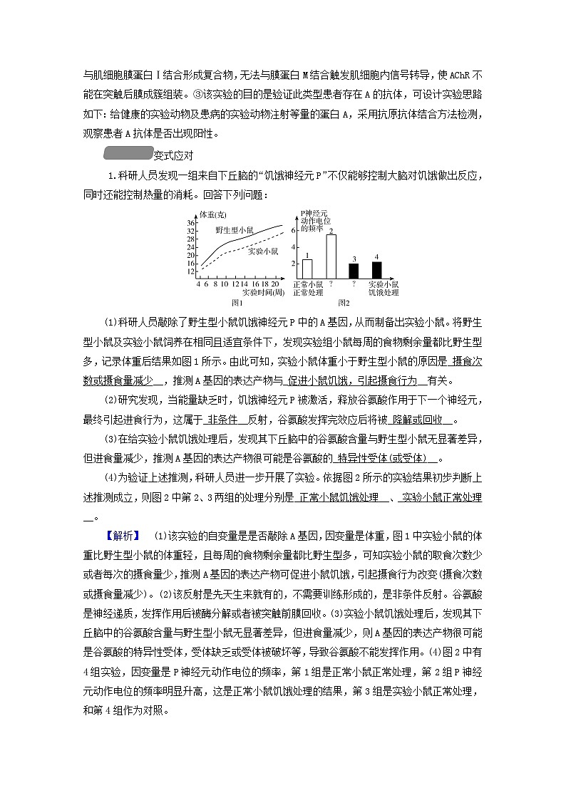 新教材适用2024版高考生物二轮总复习第3部分高考题型专练非选择题规范练3生命活动的调节第2页