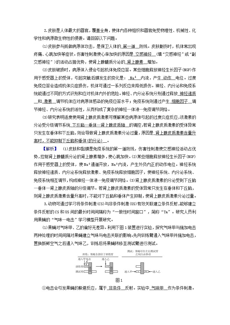 新教材适用2024版高考生物二轮总复习第3部分高考题型专练非选择题规范练3生命活动的调节第3页