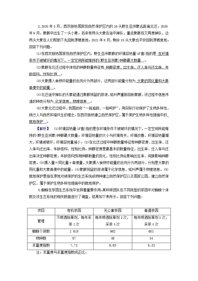 新教材适用2024版高考生物二轮总复习第3部分高考题型专练非选择题规范练4生物与环境第3页