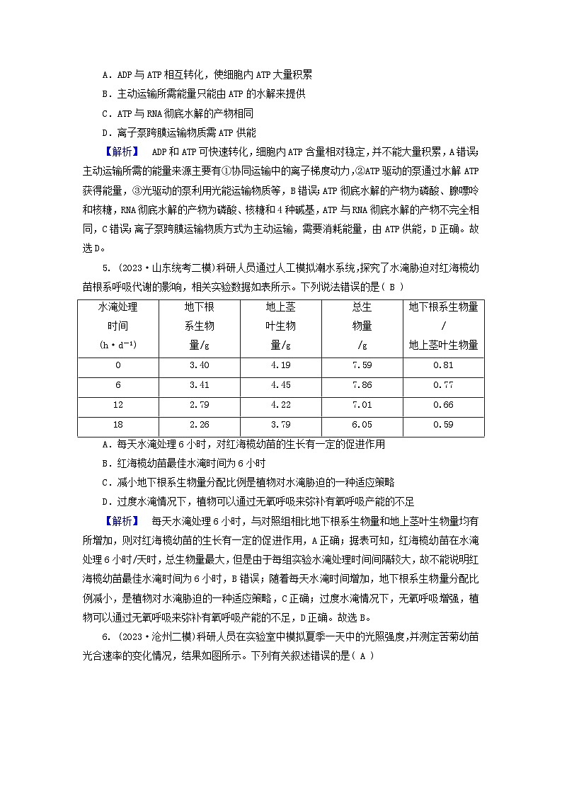 新教材适用2024版高考生物二轮总复习第3部分高考题型专练选择题精准练102
