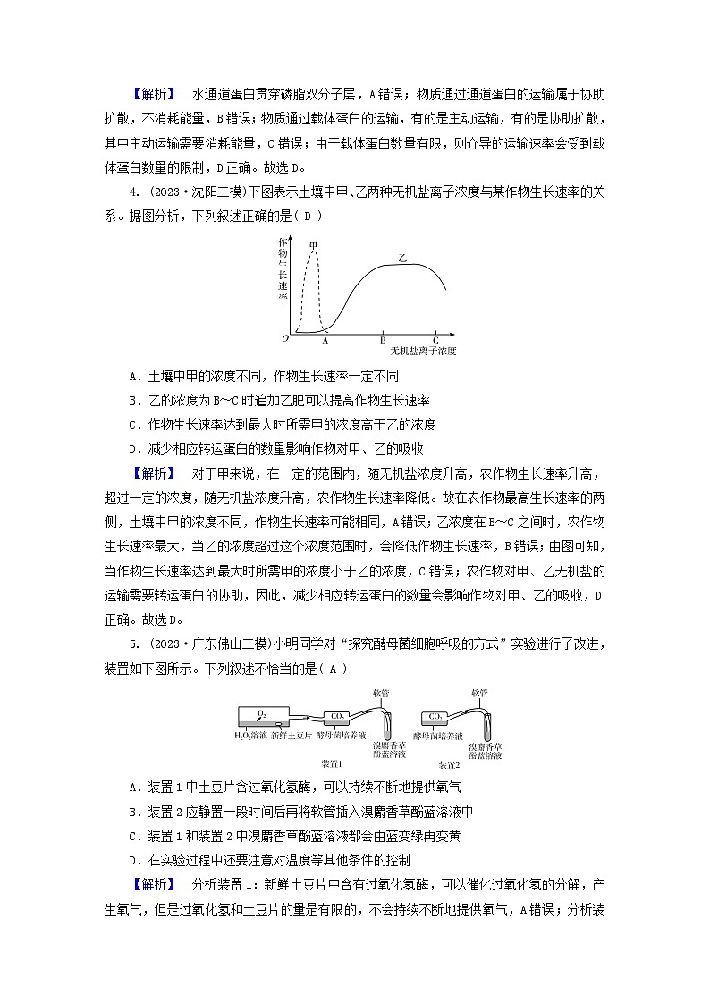 新教材适用2024版高考生物二轮总复习第3部分高考题型专练选择题精准练2第2页