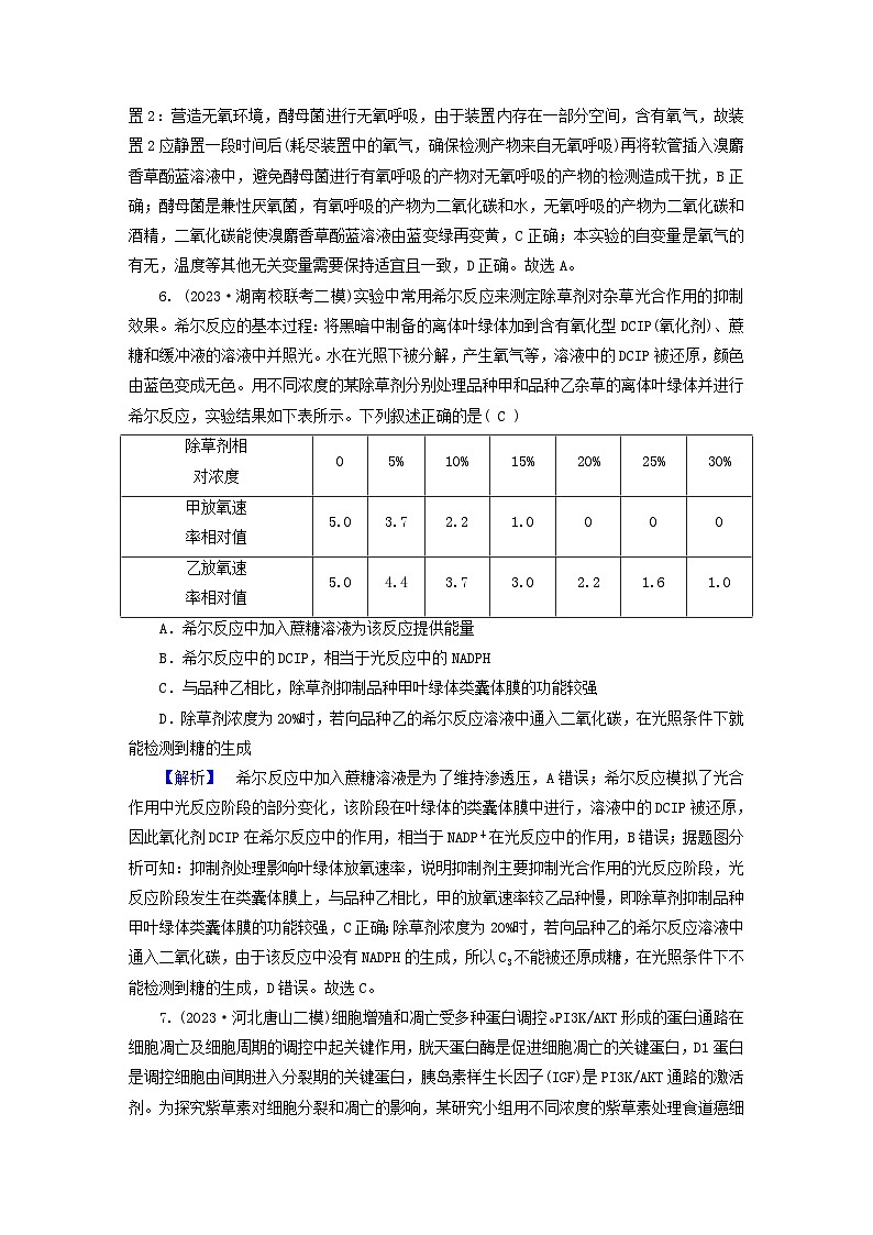 新教材适用2024版高考生物二轮总复习第3部分高考题型专练选择题精准练2第3页