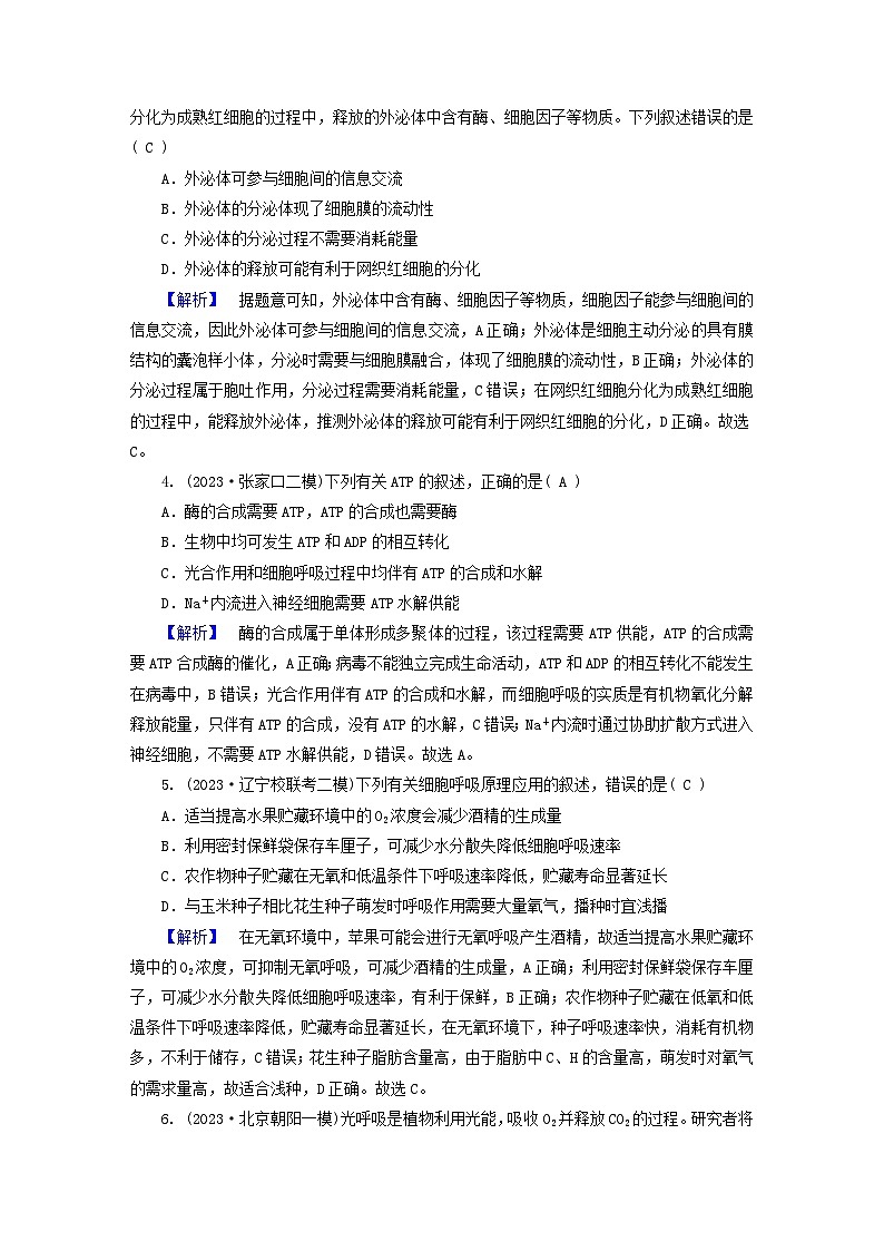 新教材适用2024版高考生物二轮总复习第3部分高考题型专练选择题精准练3第2页