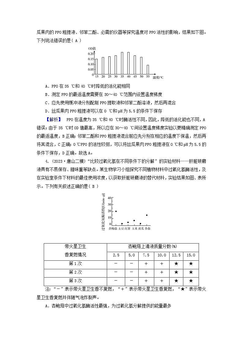 新教材适用2024版高考生物二轮总复习第3部分高考题型专练选择题精准练4第2页