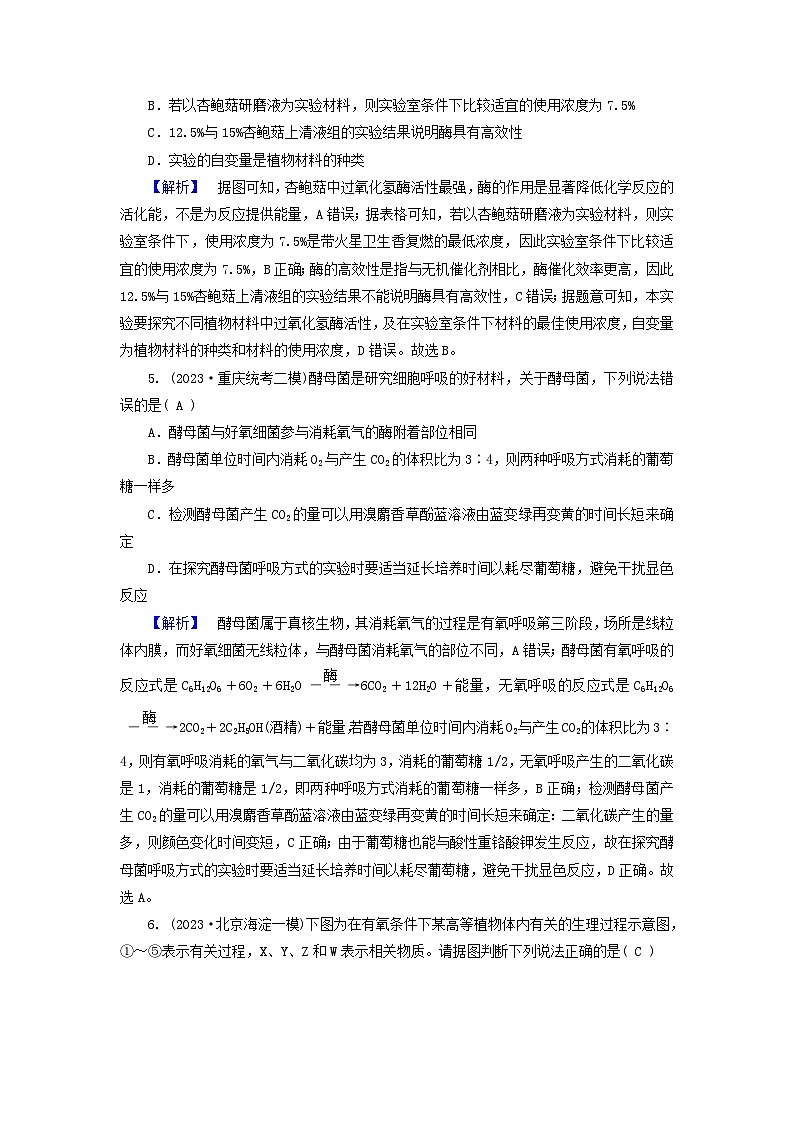 新教材适用2024版高考生物二轮总复习第3部分高考题型专练选择题精准练4第3页