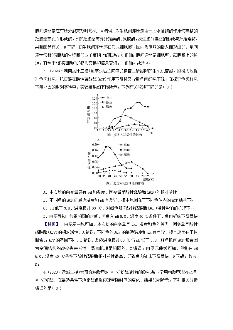 新教材适用2024版高考生物二轮总复习第3部分高考题型专练选择题精准练5第2页