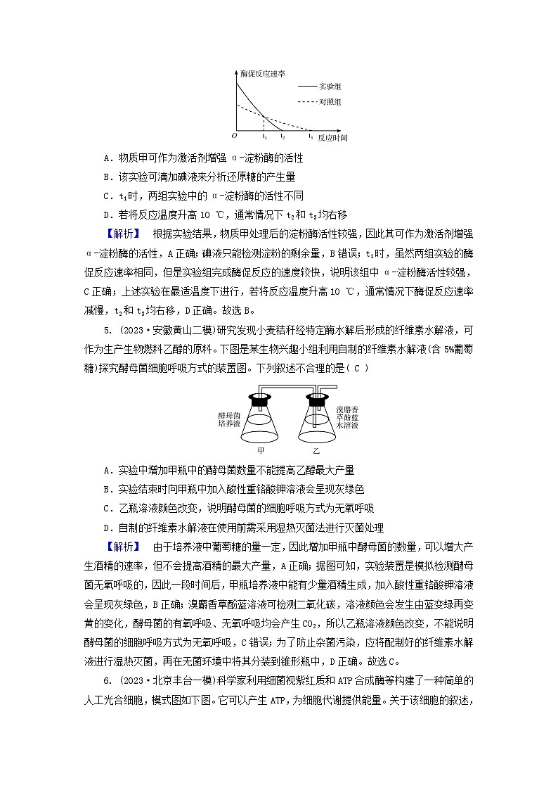 新教材适用2024版高考生物二轮总复习第3部分高考题型专练选择题精准练5第3页