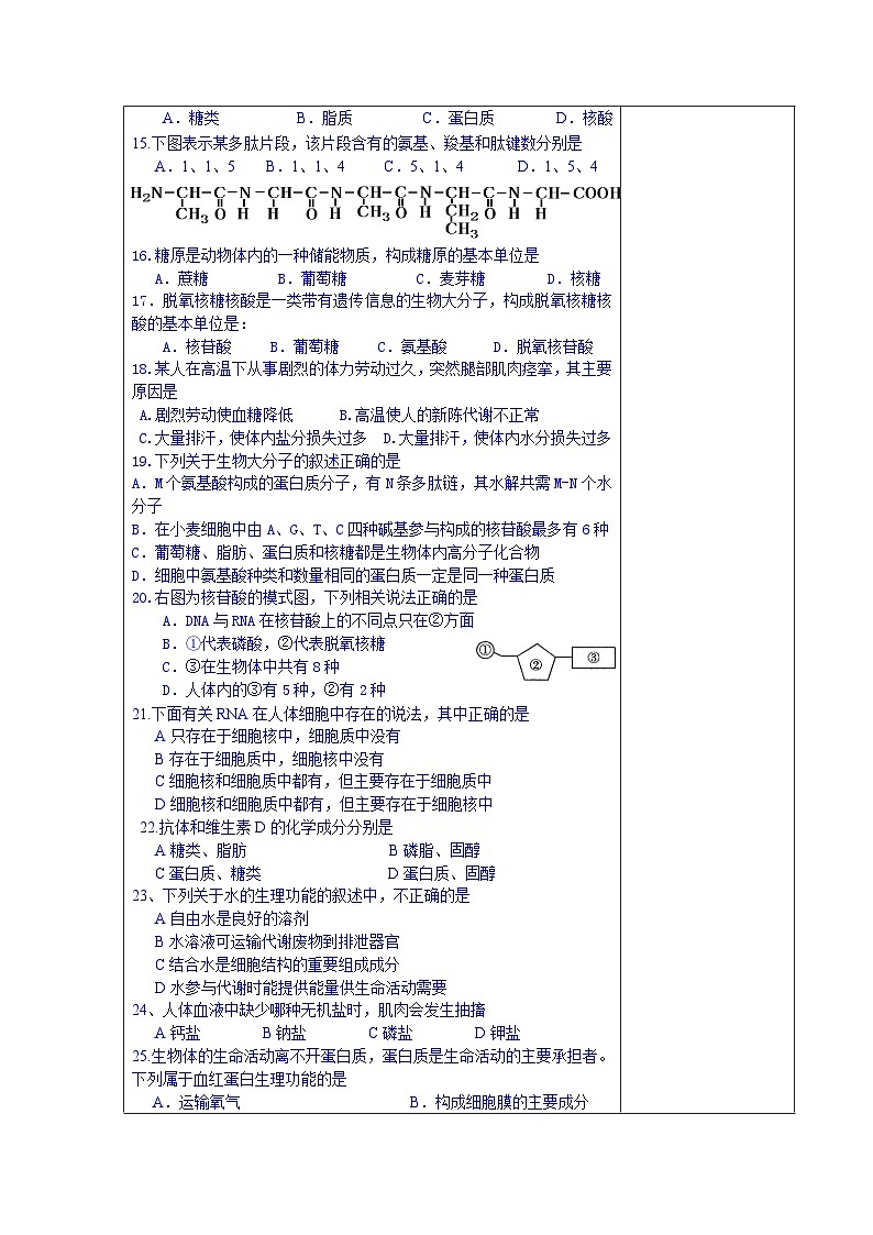 高中生物（新人教版必修1）教案：第1-2章节练习评讲02