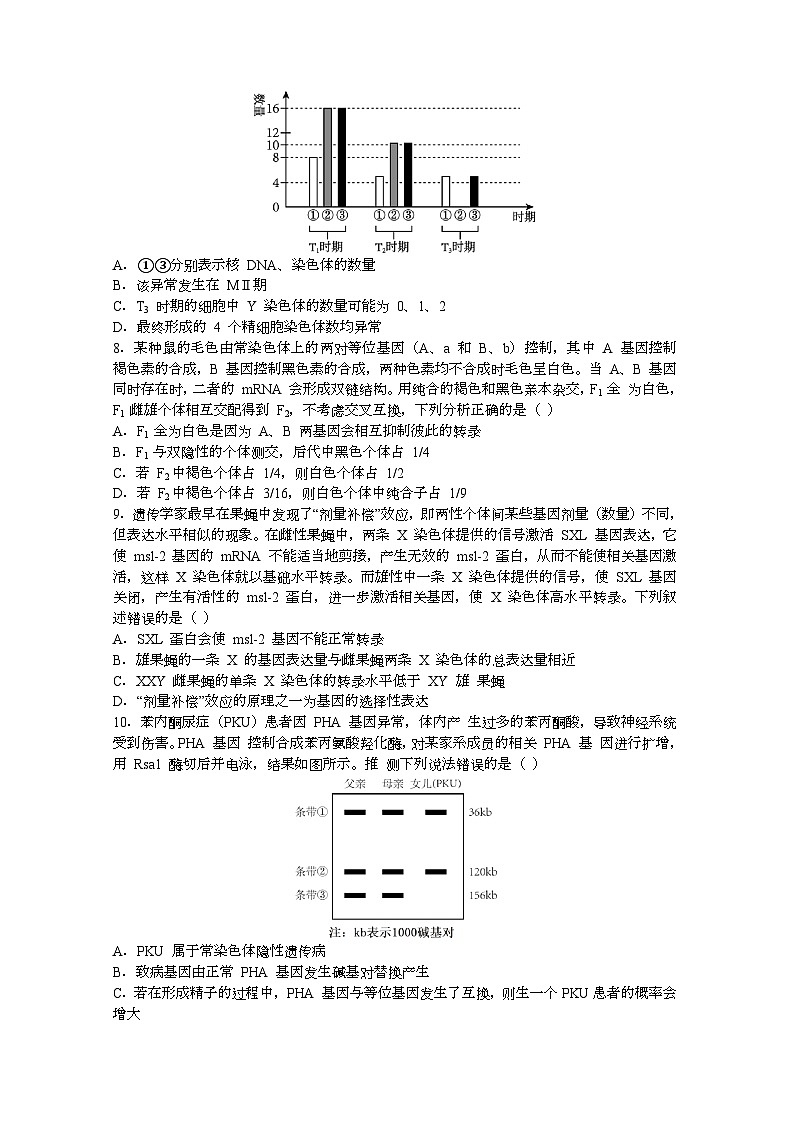 辽宁省东北育才学校高中部2023-2024学年高三上学期第三次模拟生物试题第3页