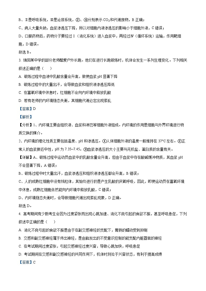 四川省绵阳市南山中学2023-2024学年高二上学期期中生物试题（Word版附解析）03
