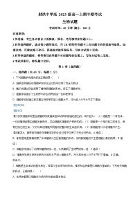 四川省遂宁市射洪中学2023-2024学年高一上学期期中生物试题（Word版附解析）