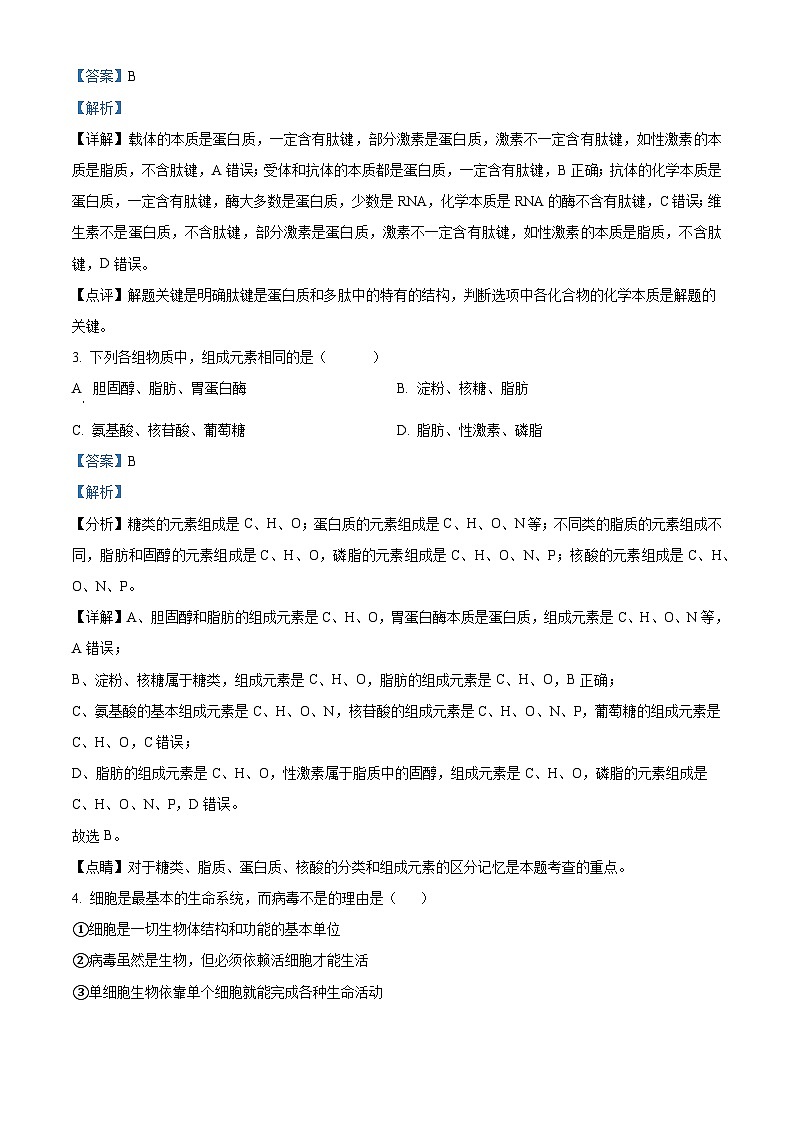 四川省宜宾市叙州区第二中学2023-2024学年高一上学期期中生物试题（Word版附解析）02