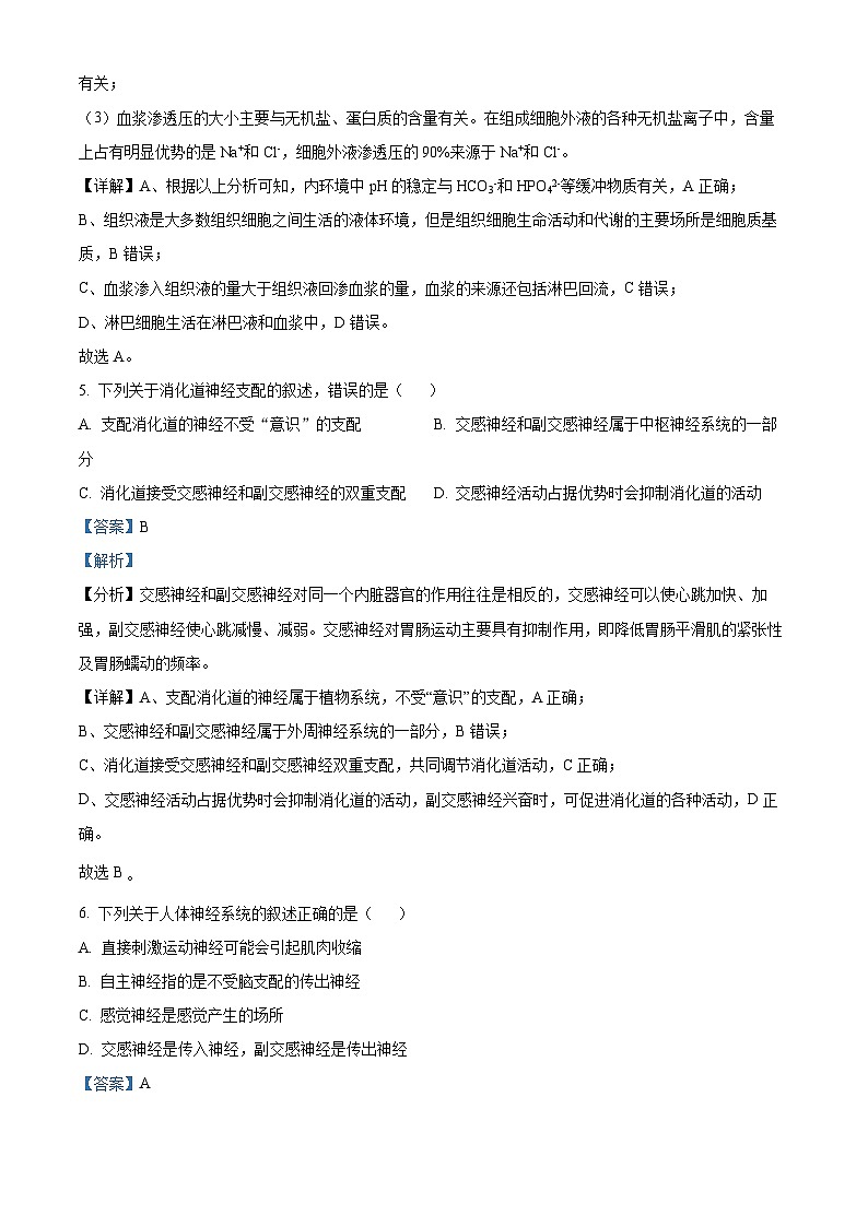 四川省宜宾市叙州区第二中学2023-2024学年高二上学期期中生物试题（Word版附解析）03
