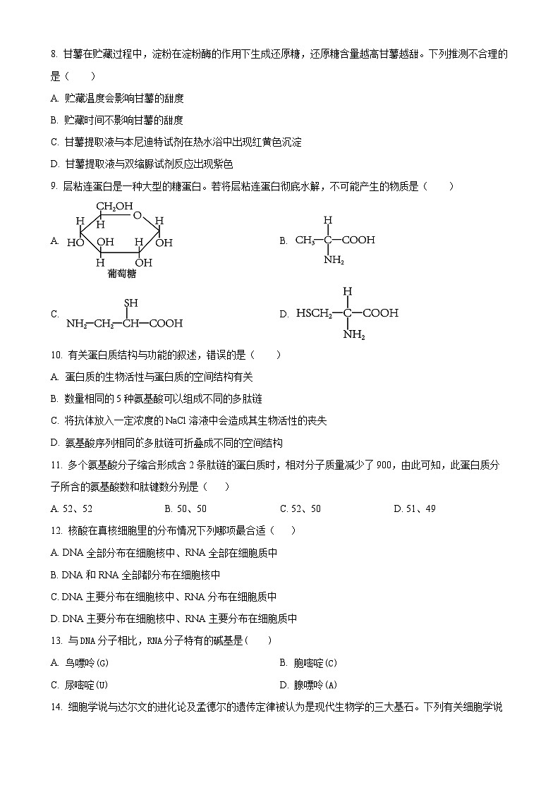 浙江省金华第一中学2023-2024学年高一上学期11月期中生物试题（Word版附解析）02