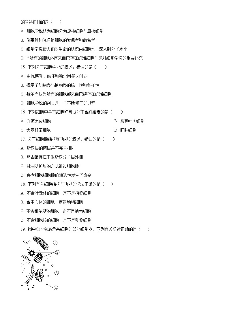 浙江省金华第一中学2023-2024学年高一上学期11月期中生物试题（Word版附解析）03