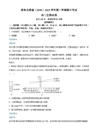 浙江省浙东北联盟（ZDB）2023-2024学年高二上学期期中考试生物试题（Word版附解析）