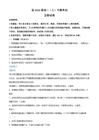 重庆市巴蜀中学2023-2024学年高一上学期期中生物试题（Word版附解析）