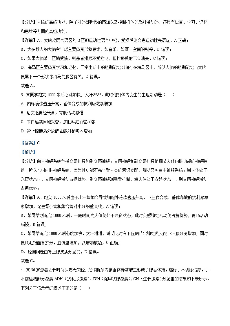 重庆市育才中学2023-2024学年高二上学期期中生物试题（Word版附解析）02