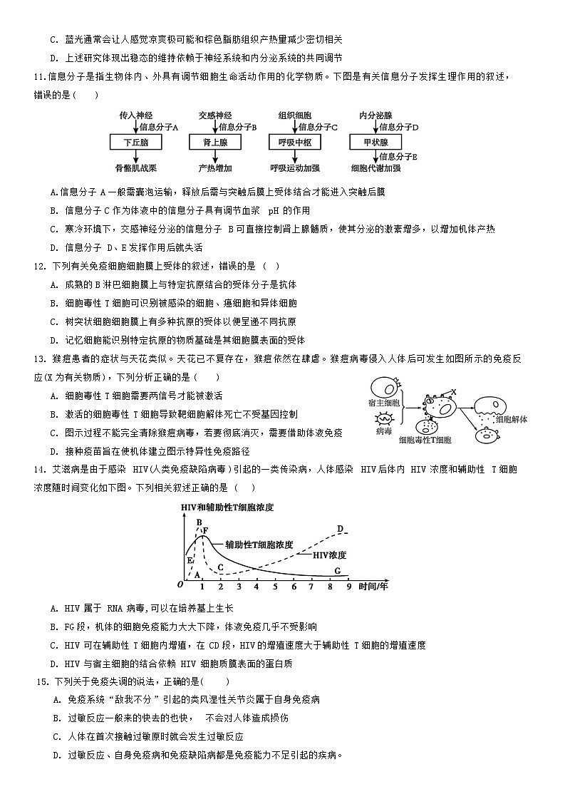 重庆市育才中学等三校联考2023-2024学年高二上学期11月模拟考试生物试题（Word版附答案）03