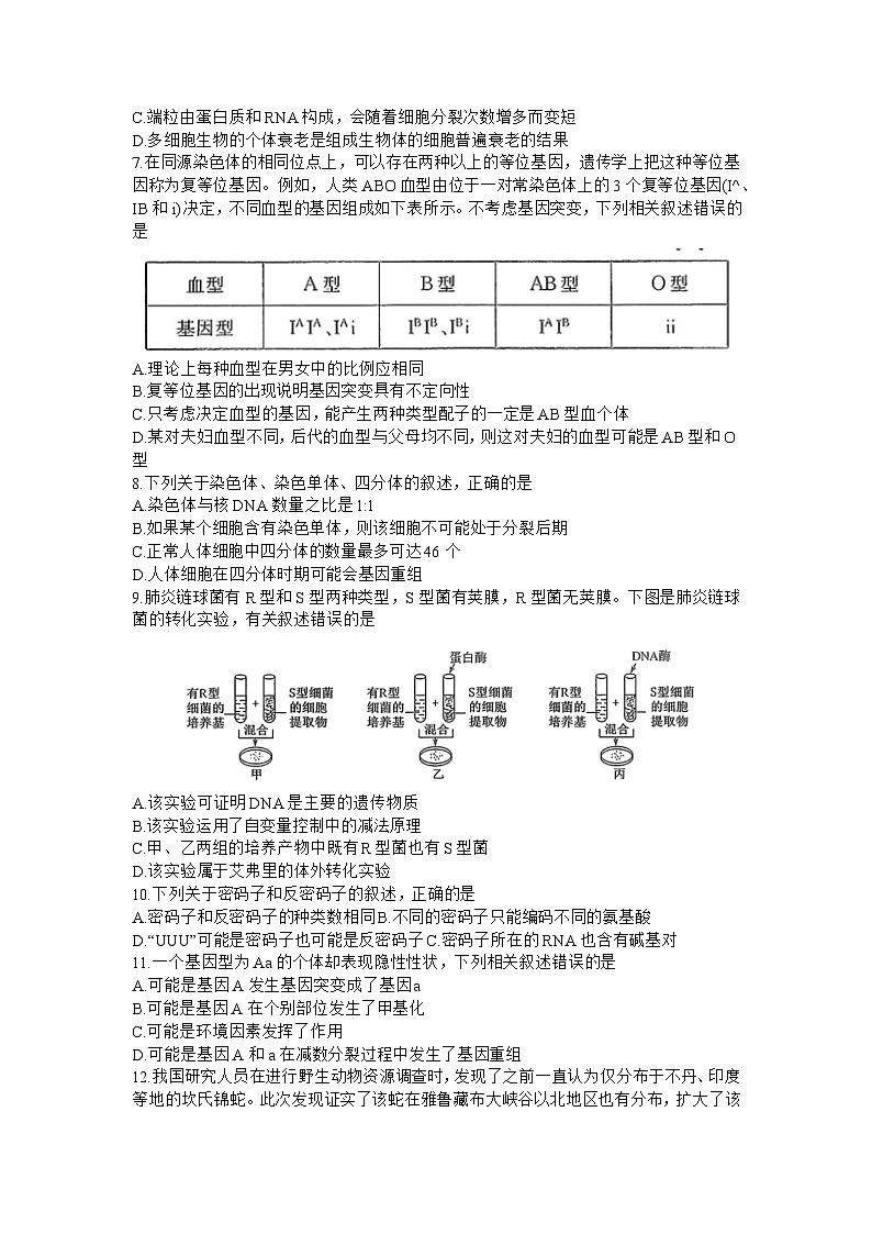 辽宁名校联盟（东三省联考）2023-2024学年高三上学期12月联合考试生物试题第2页